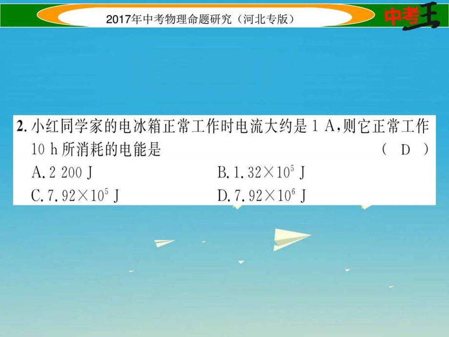 最新中考物理总复习电学综合测试卷(二)课件..ppt_第3页