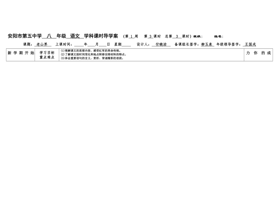 老山界导学案[精选文档].doc_第1页