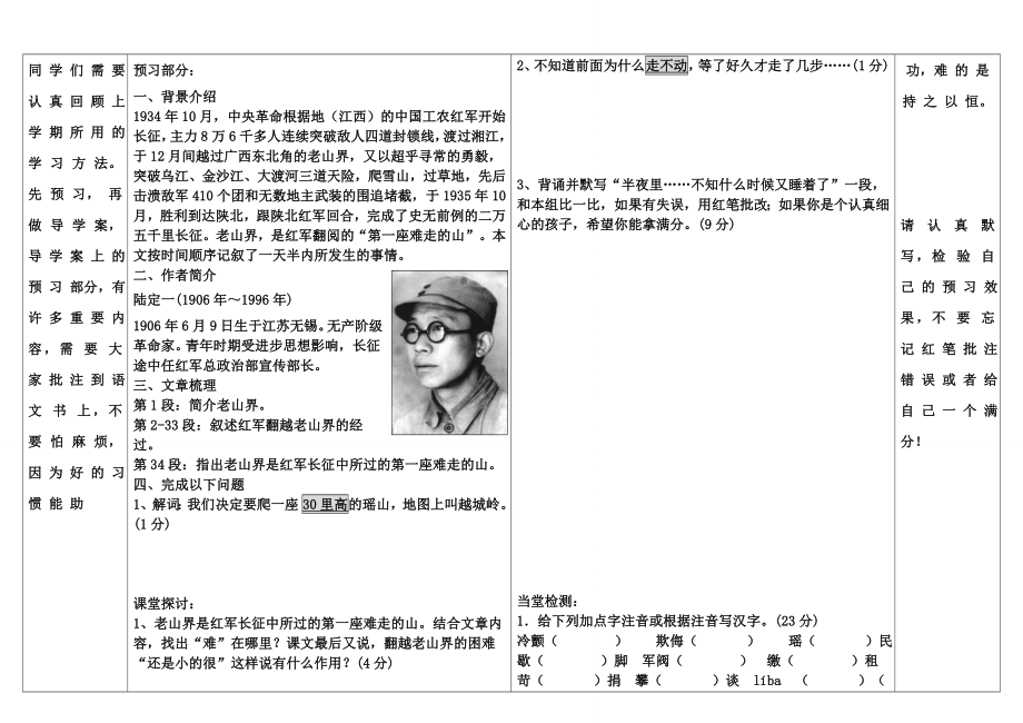 老山界导学案[精选文档].doc_第2页