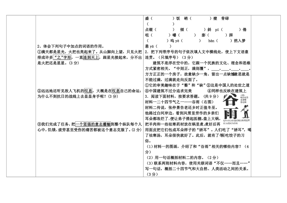 老山界导学案[精选文档].doc_第3页