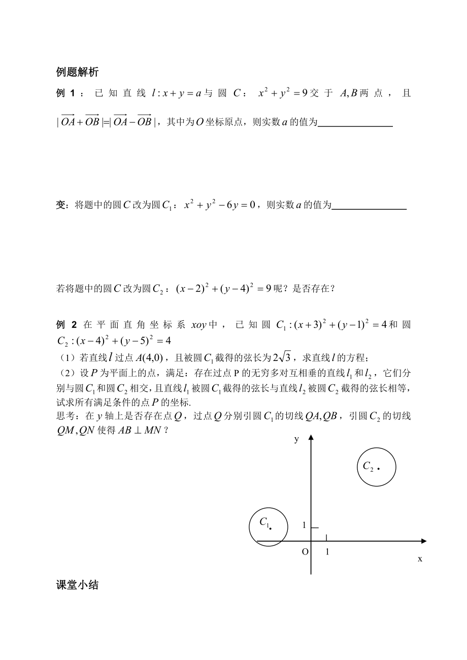 直线和圆的位置关系教案(最新)[精选文档].doc_第2页