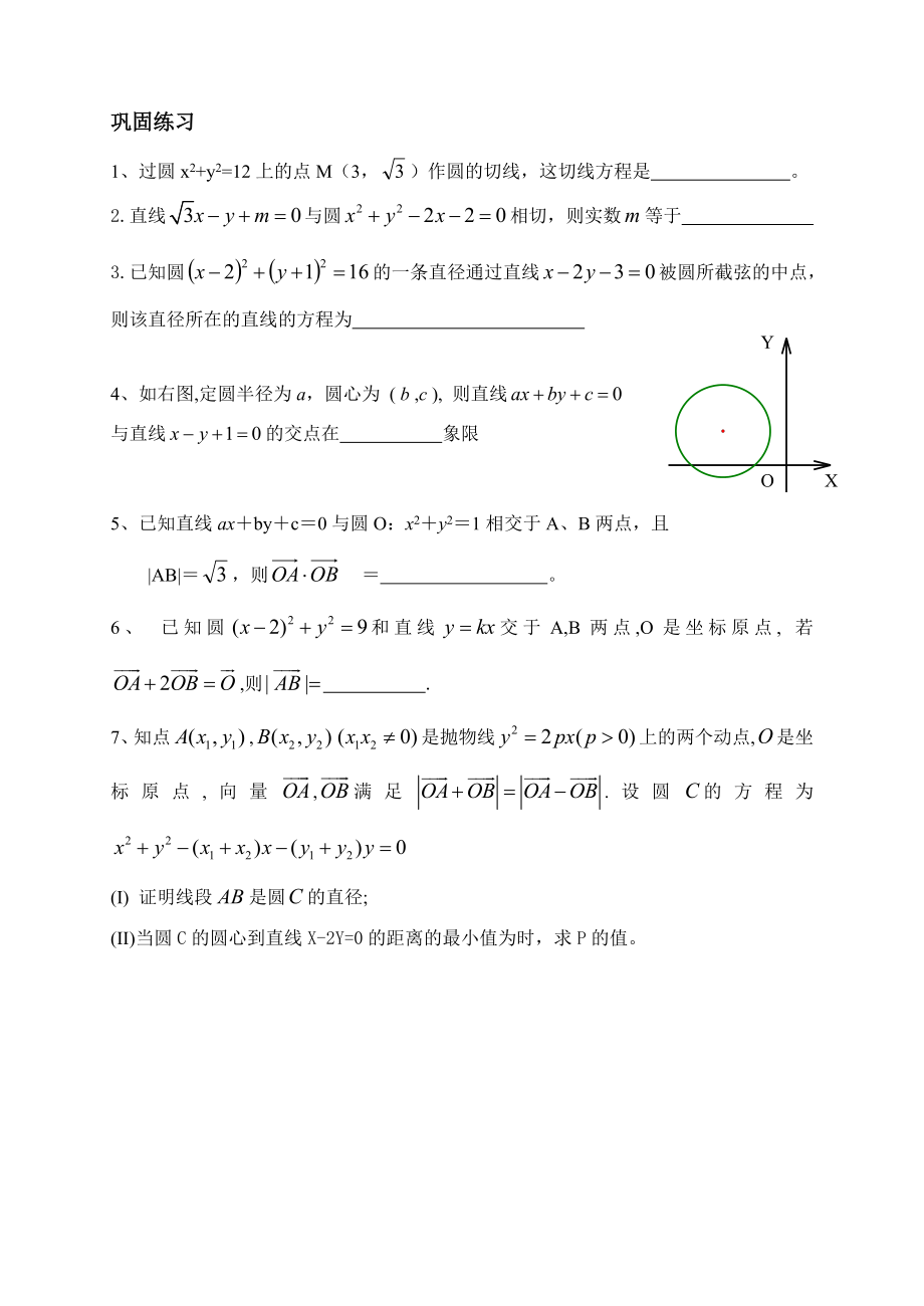 直线和圆的位置关系教案(最新)[精选文档].doc_第3页