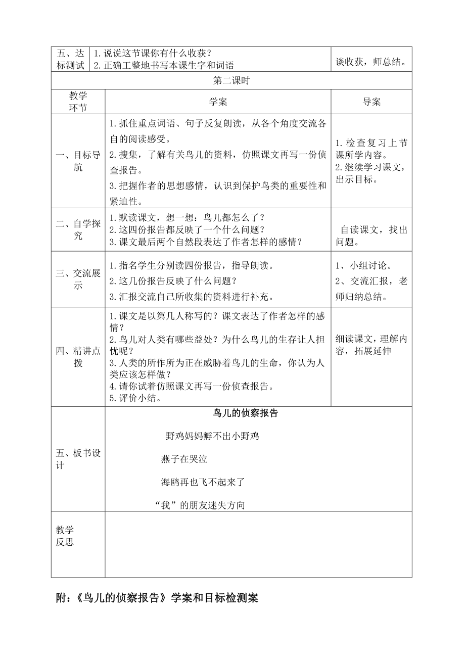 鸟儿的侦查报告导学案[精选文档].doc_第2页