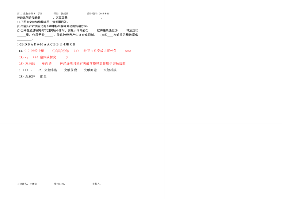 通过神经系统的调节习题[精选文档].doc_第2页