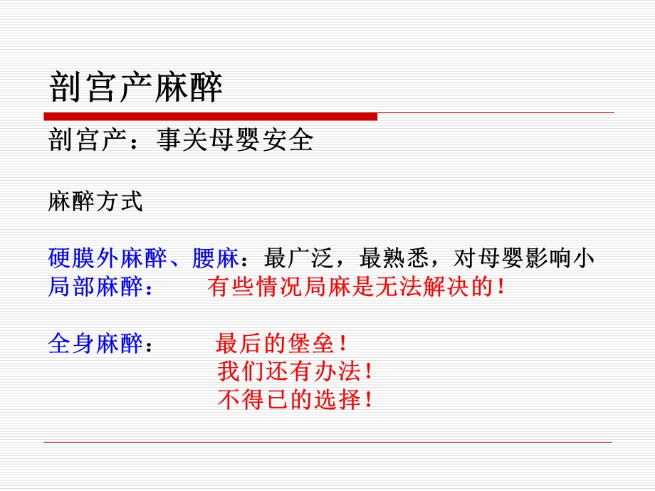 剖宫产全麻名师编辑PPT课件.ppt_第2页