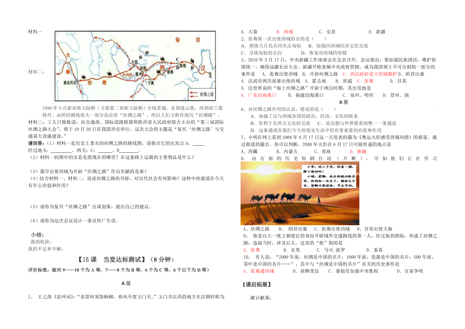 15课汉通西域和丝绸之路导学案[精选文档].doc_第2页