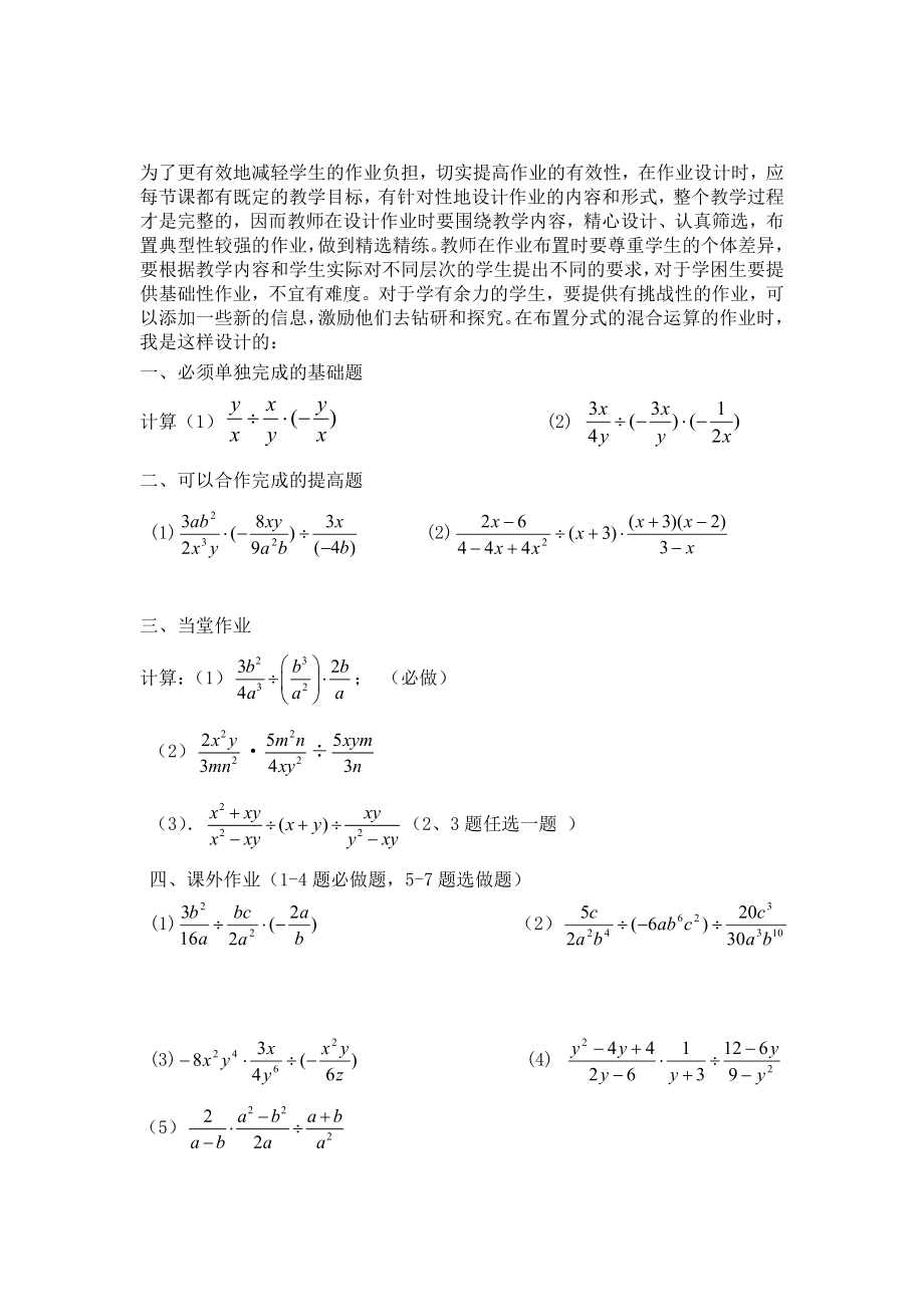 分式乘除运算的分层作业设计[精选文档].doc_第1页