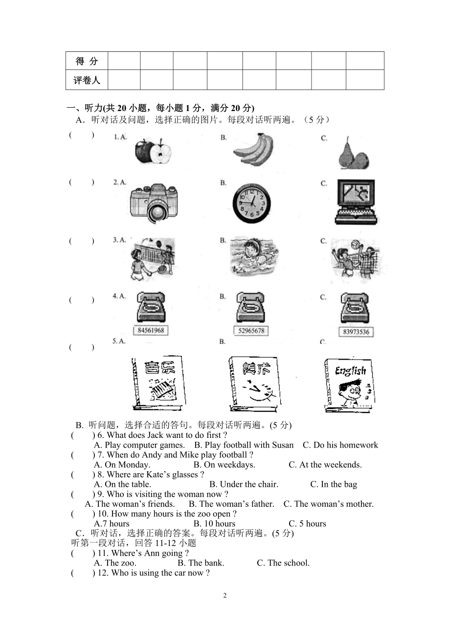 七年级上册期中试题[精选文档].doc_第2页