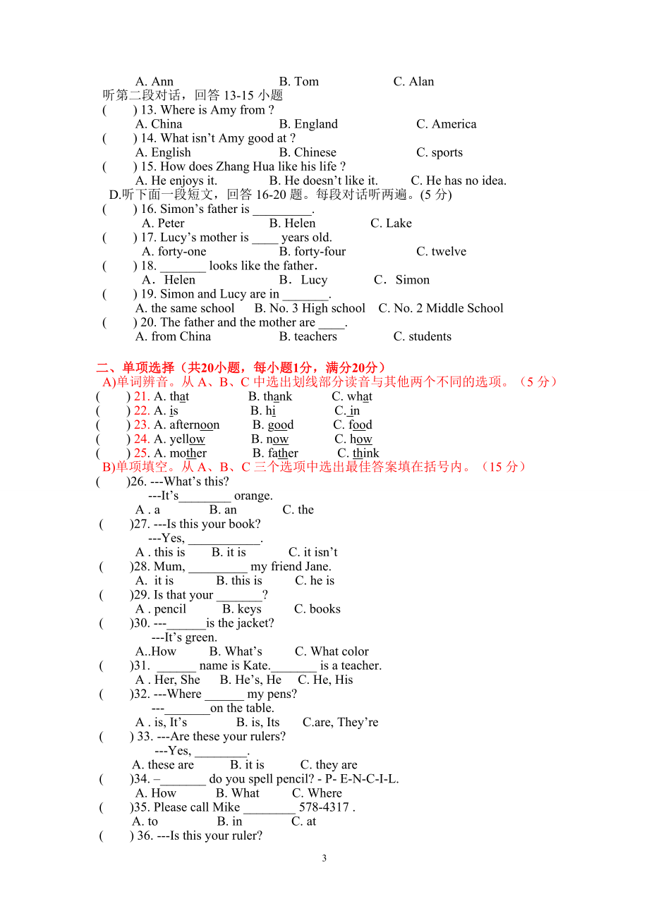 七年级上册期中试题[精选文档].doc_第3页