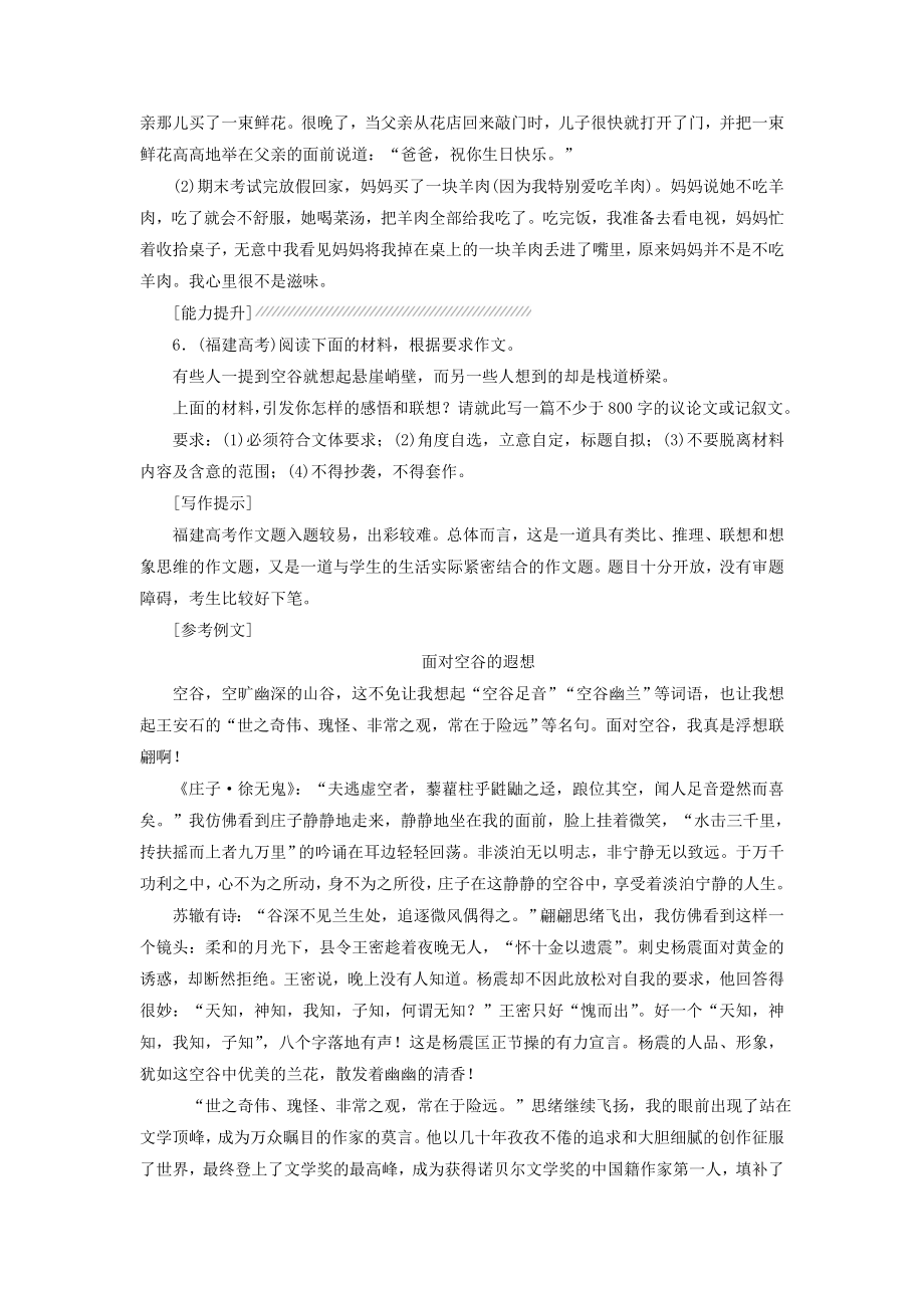 高中语文 文笔出彩演练二新人教版选修文章写作与修改..doc_第3页