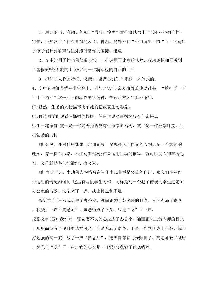 最新初中作文教学教案[方案]名师优秀教案.doc_第3页