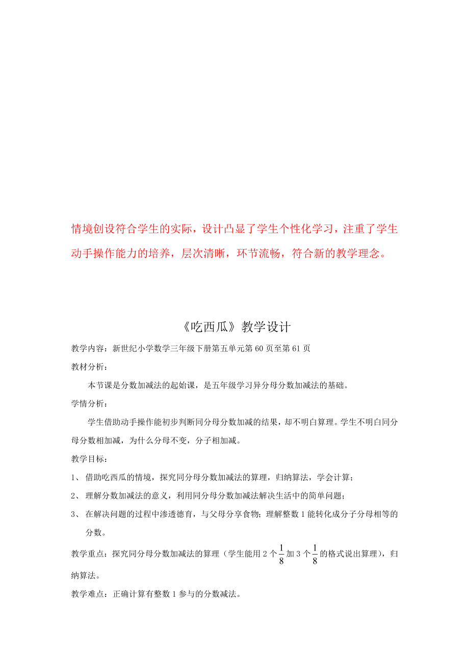 54教学设计吃西瓜[精选文档].doc_第1页