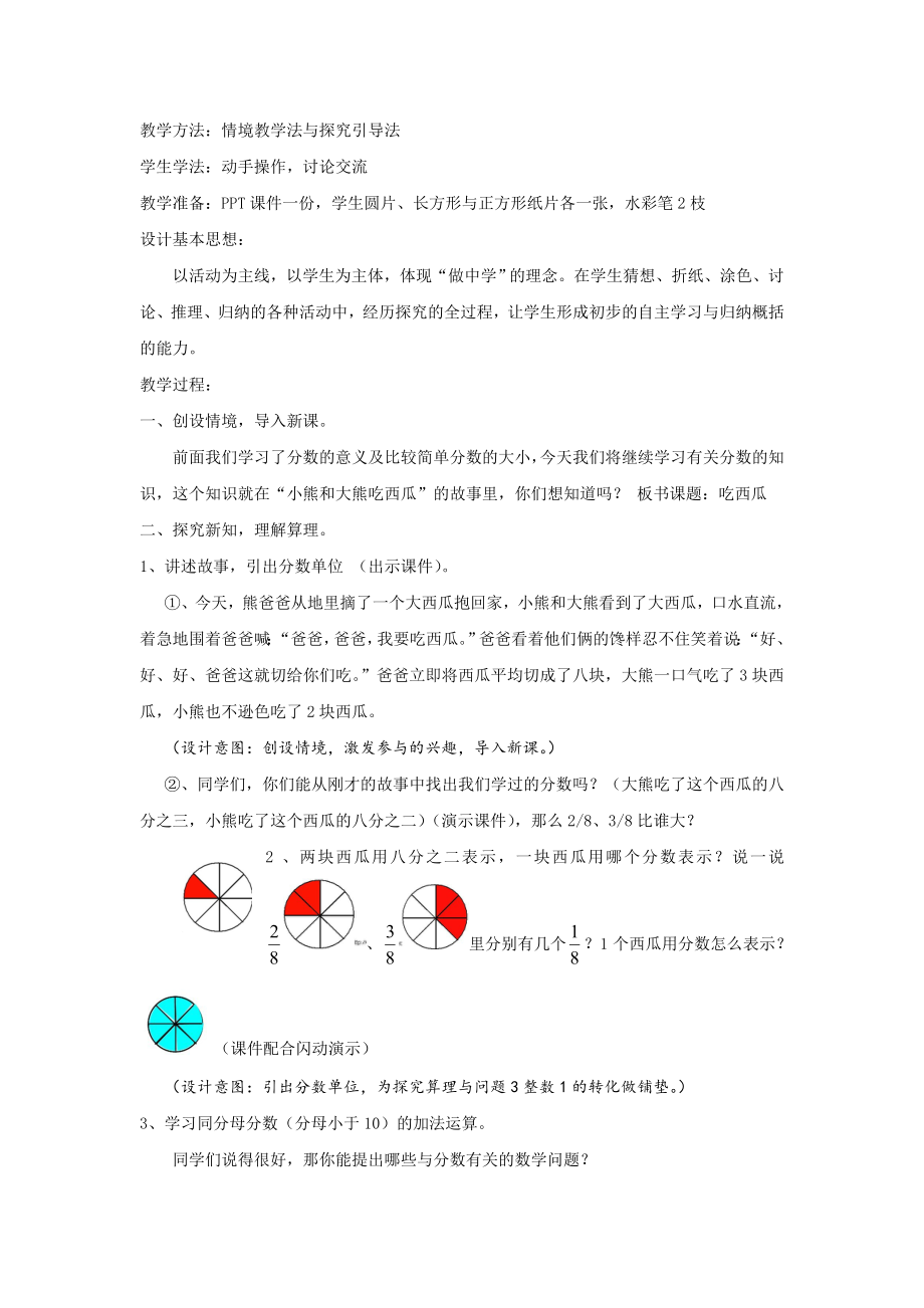 54教学设计吃西瓜[精选文档].doc_第2页