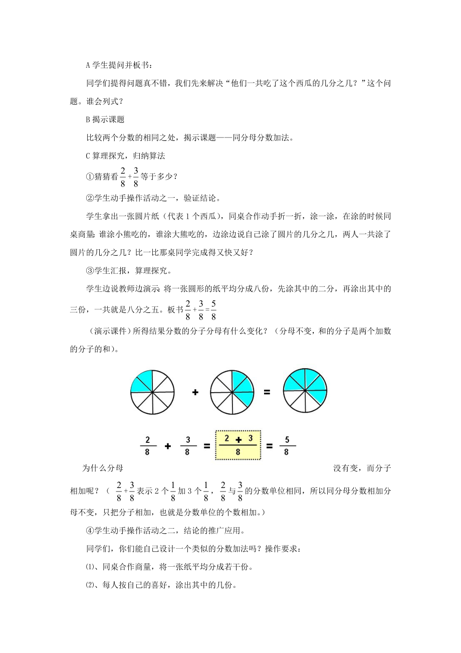 54教学设计吃西瓜[精选文档].doc_第3页