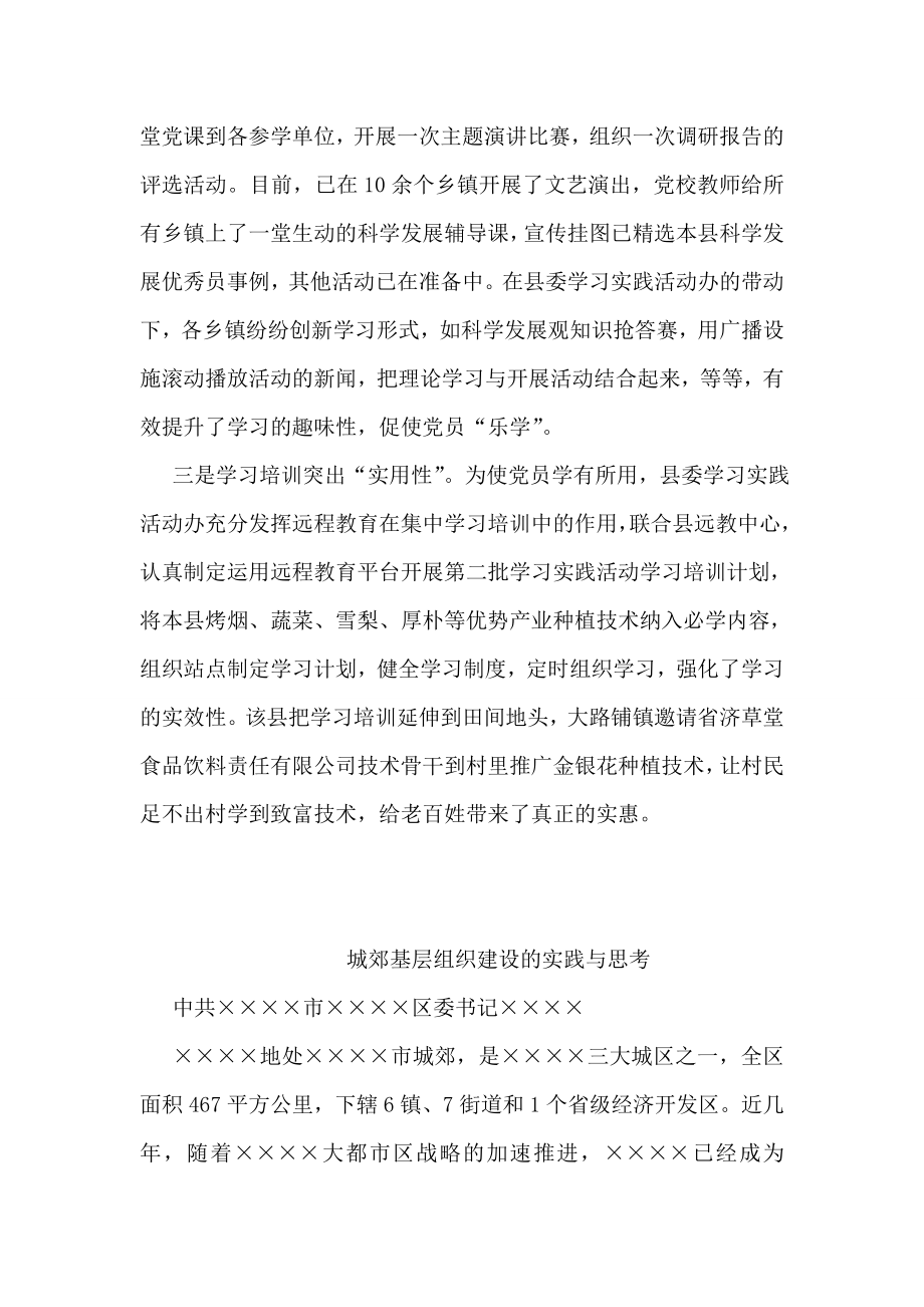 党员学习培训实践活动经验材料.doc_第2页