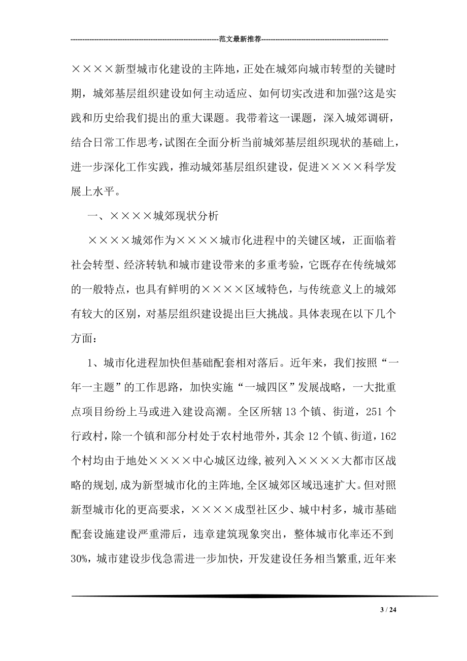 党员学习培训实践活动经验材料.doc_第3页