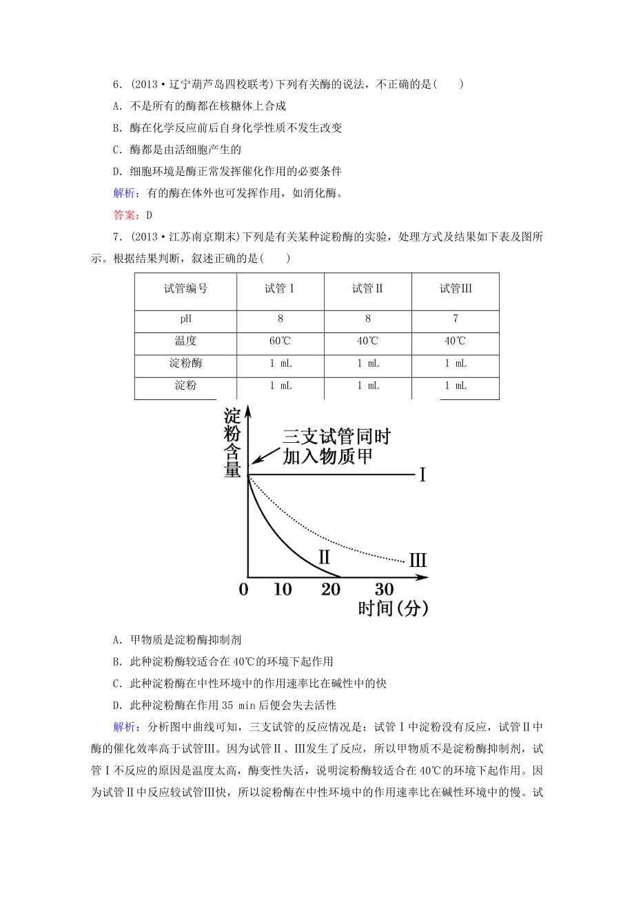 最新5.1降低化学反应活化能的酶教学设计汇编.doc_第3页