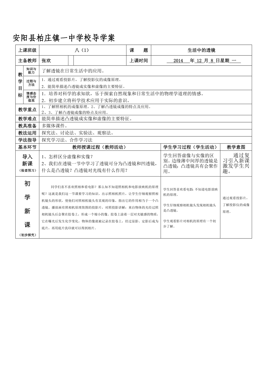 八年级物理上第五章透镜第二节生活中的透镜导学案[精选文档].doc_第1页