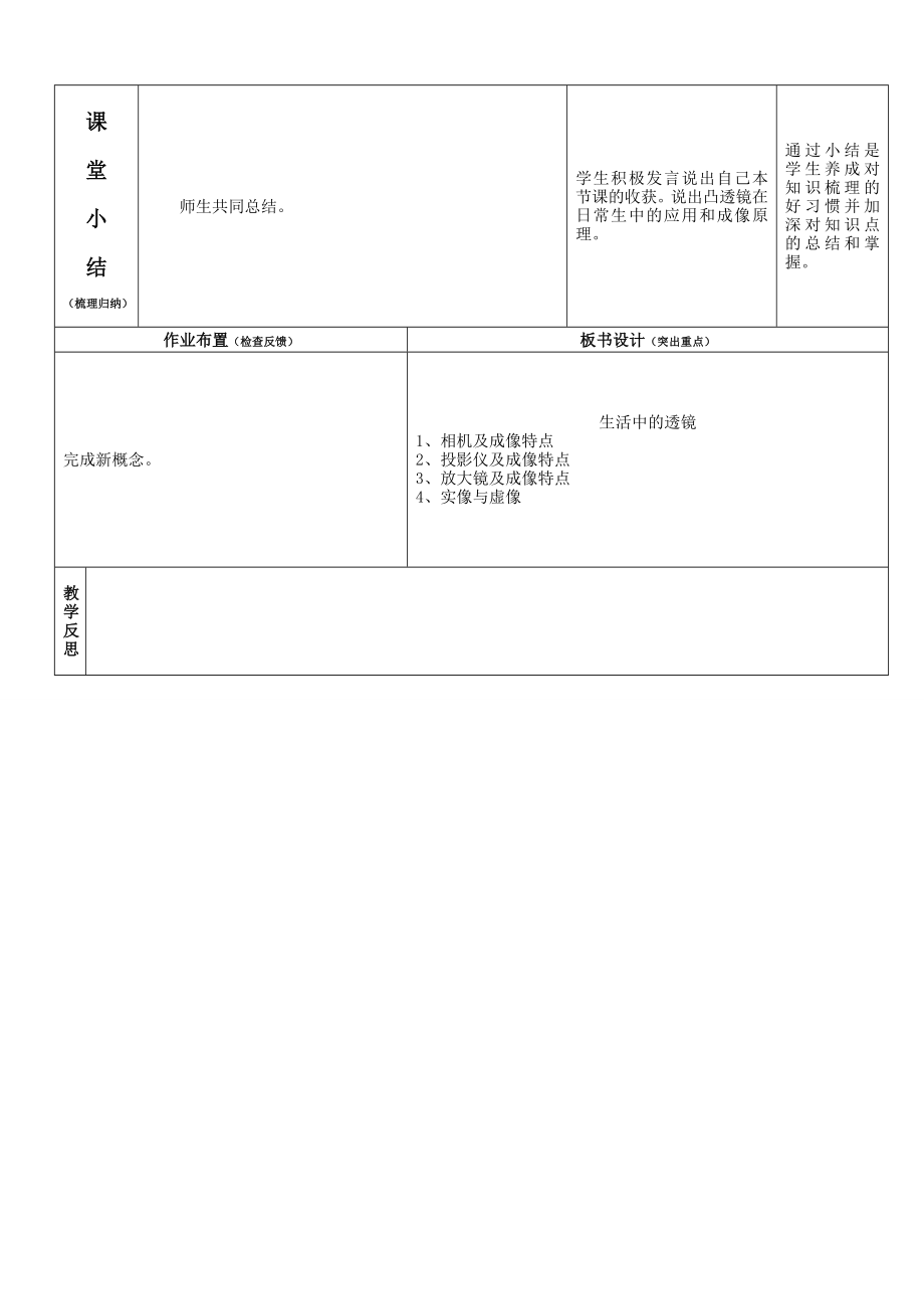 八年级物理上第五章透镜第二节生活中的透镜导学案[精选文档].doc_第3页