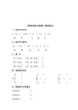 17雪地里的小画家习题1[精选文档].doc