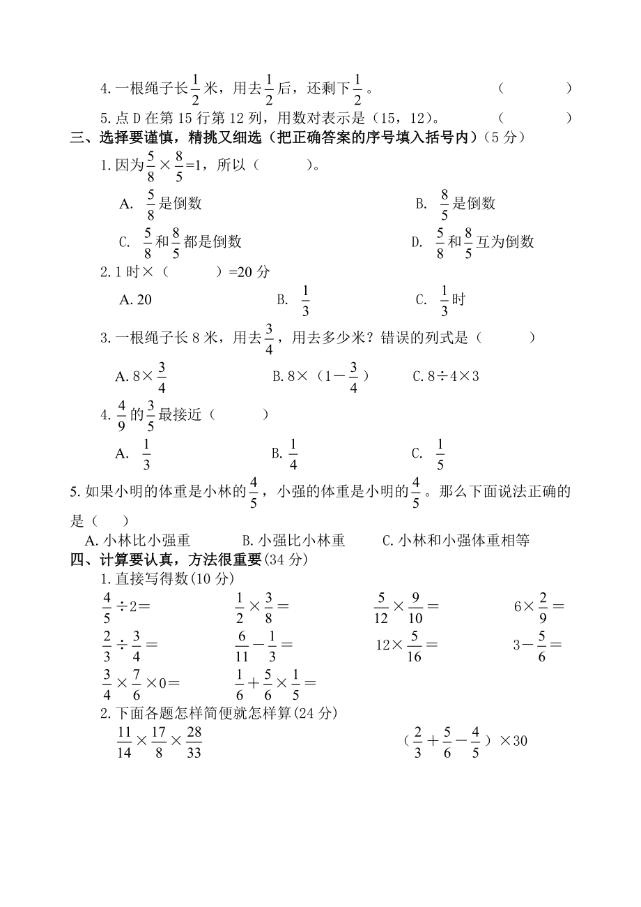 最新六年级九月月考数学试卷汇编.doc_第2页