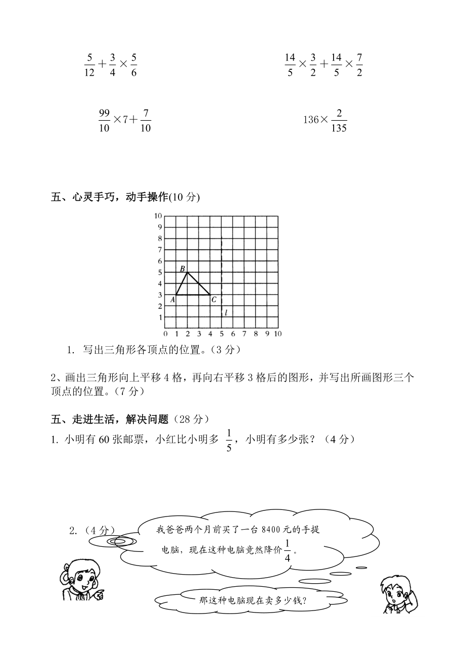 最新六年级九月月考数学试卷汇编.doc_第3页