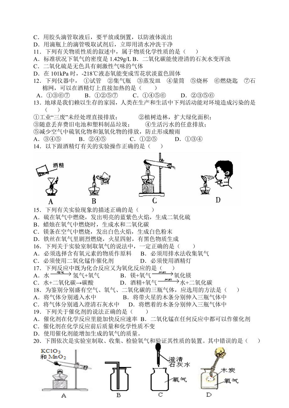 九年级化学第一次月考试卷[精选文档].doc_第2页