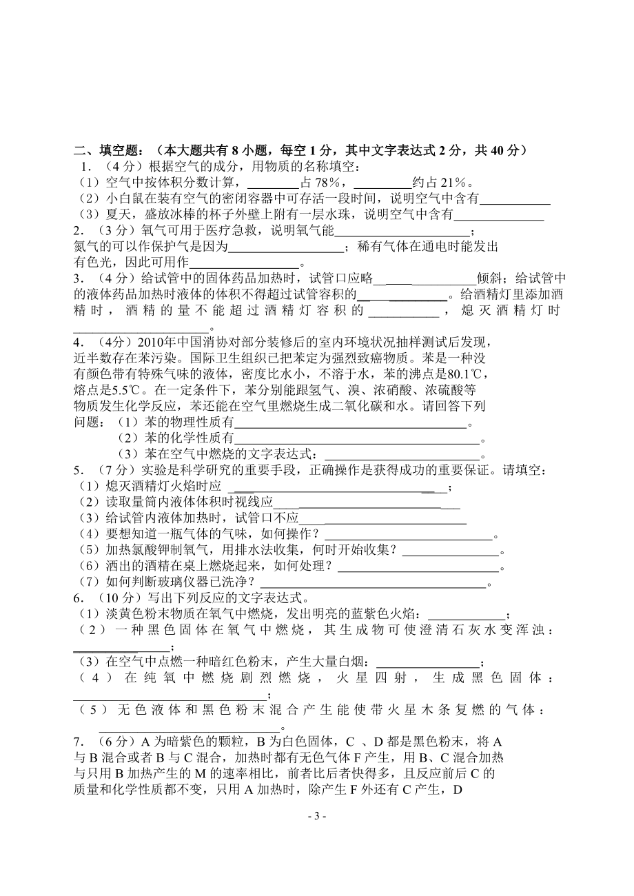 九年级化学第一次月考试卷[精选文档].doc_第3页