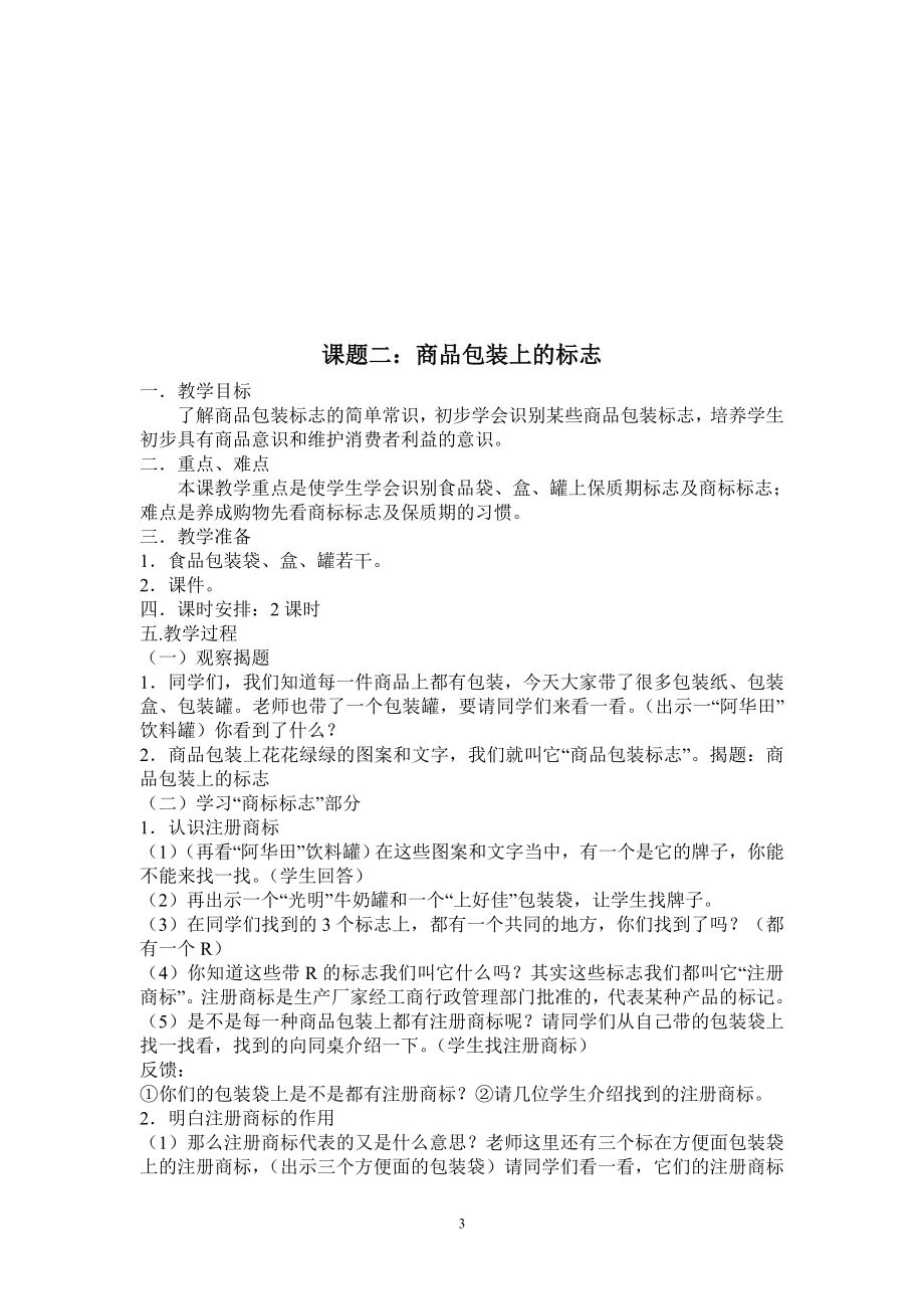 综合实践教案[精选文档].doc_第3页