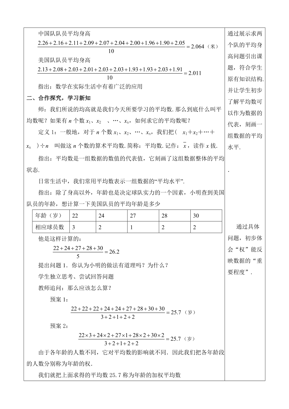 最新加权平均数教案——北京实验学校安立娟汇编.doc_第2页