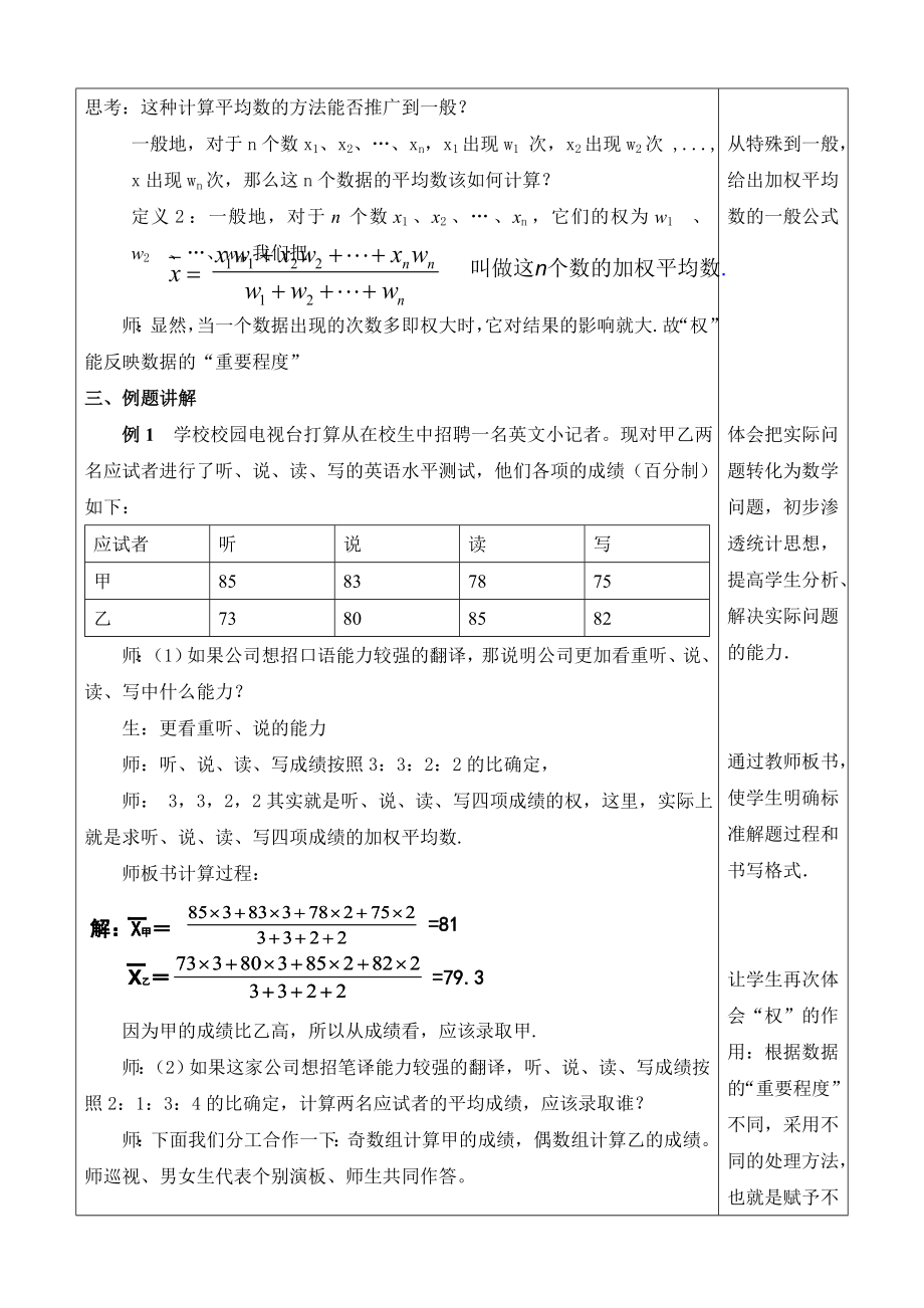 最新加权平均数教案——北京实验学校安立娟汇编.doc_第3页