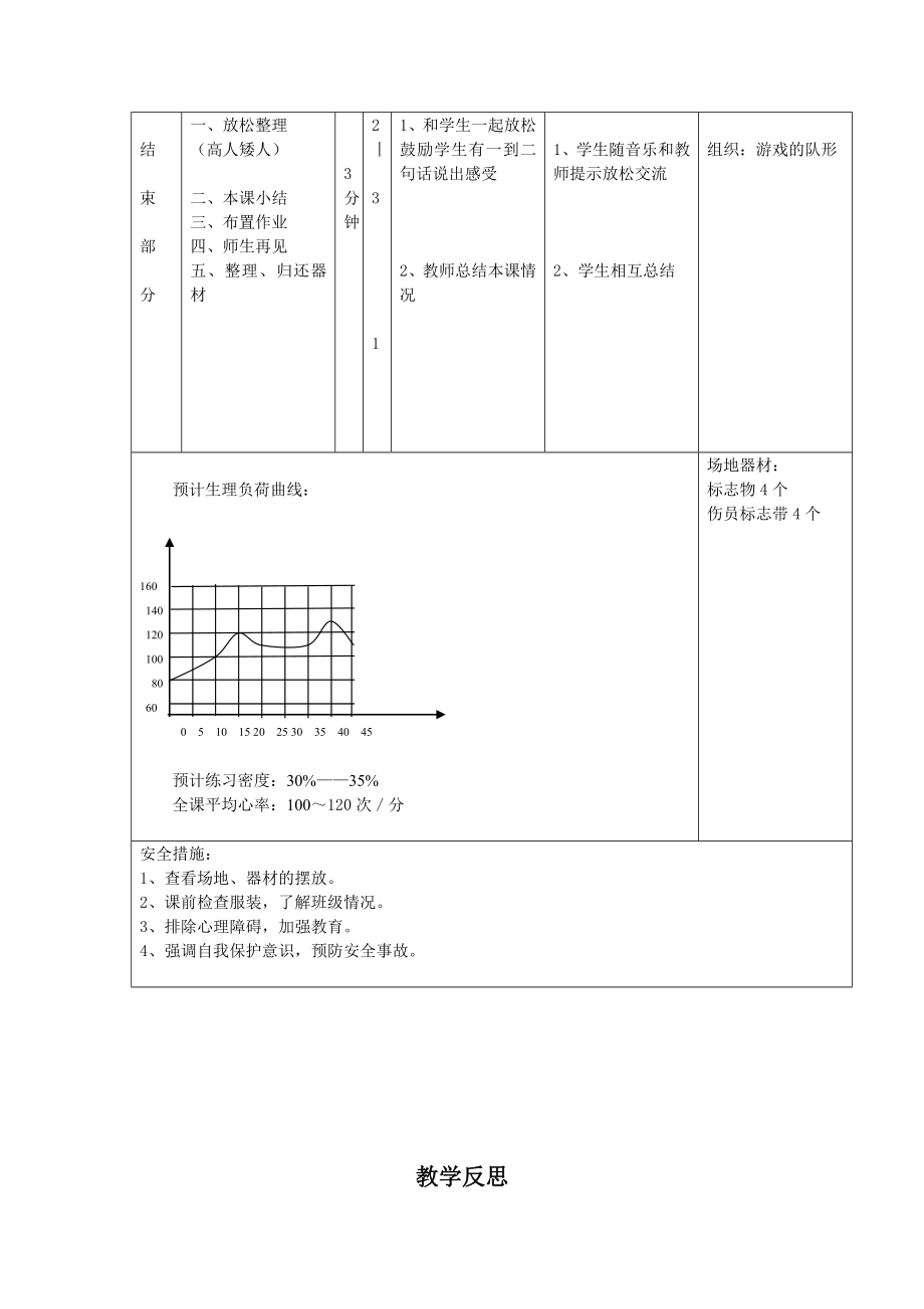 最新五年级蹲踞式起跑教案[1]汇编.doc_第3页