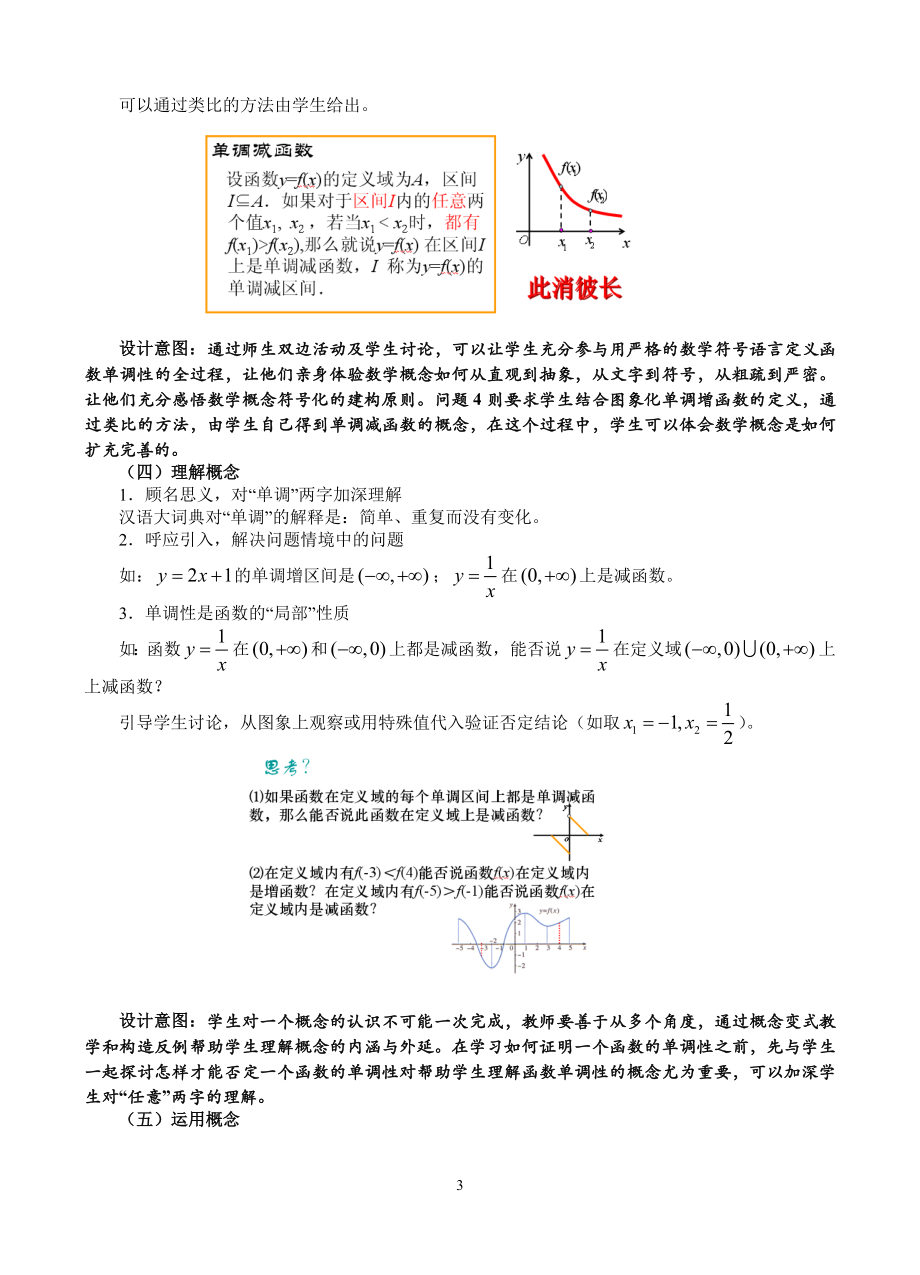 函数的单调性教学设计.doc_第3页