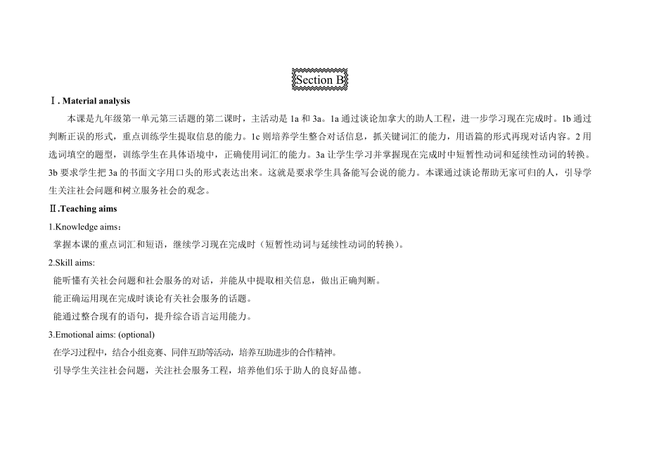 最新U1T3SB汇编.doc_第1页