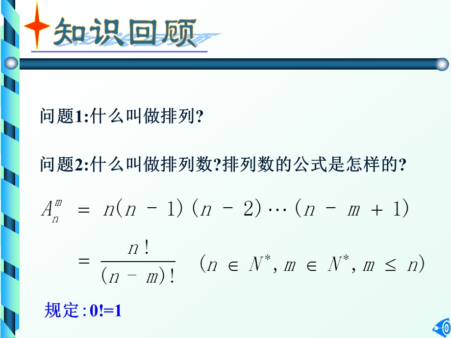 【数学】12《排列2》课件（2-3）.ppt_第2页