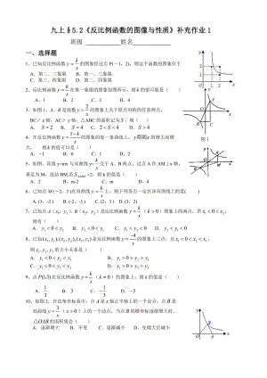 最新5.2反比例函数的图像与性质补充作业1汇编.doc