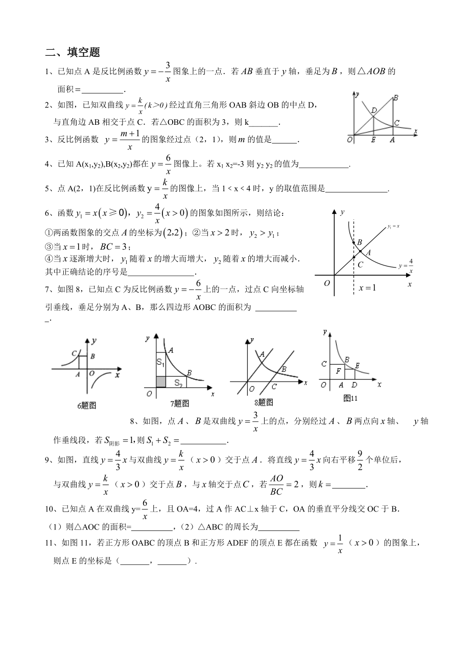 最新5.2反比例函数的图像与性质补充作业1汇编.doc_第2页