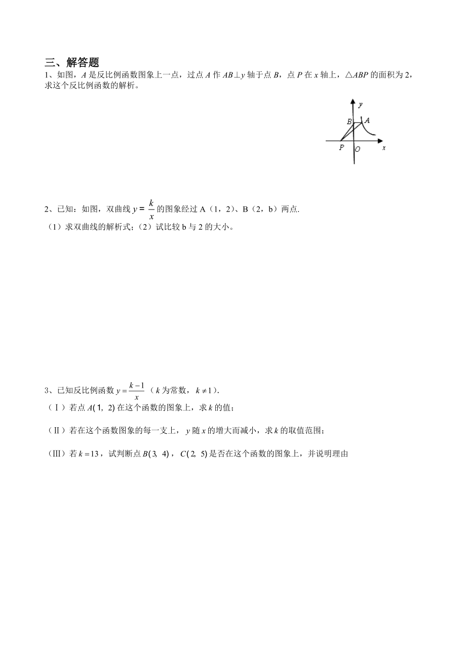 最新5.2反比例函数的图像与性质补充作业1汇编.doc_第3页