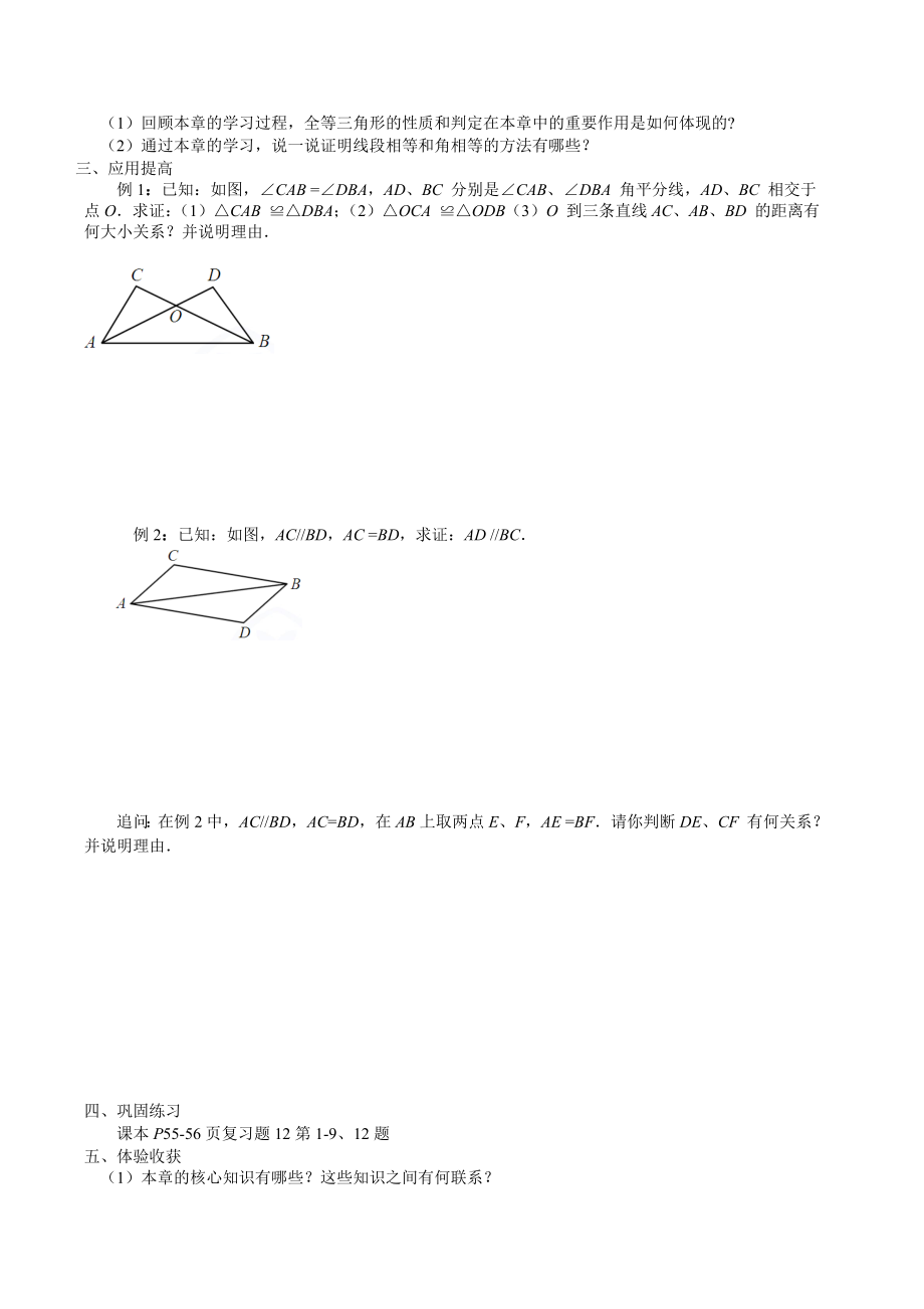 第十二章全等三角形小结与复习导学案[精选文档].doc_第2页