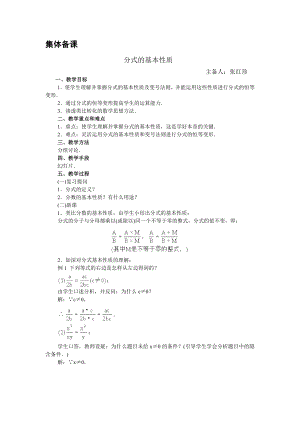 最新16.1.2分式的基本性质教案汇编.doc