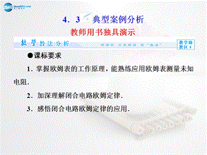 最新【全程复习方略】高中物理 第4章 4.3典型案例分析课件 沪科版选修31..ppt