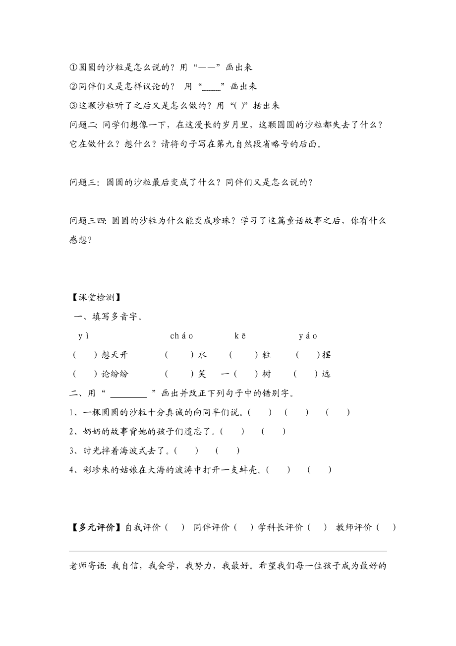 圆圆的沙粒导学案李淑霞[精选文档].doc_第2页