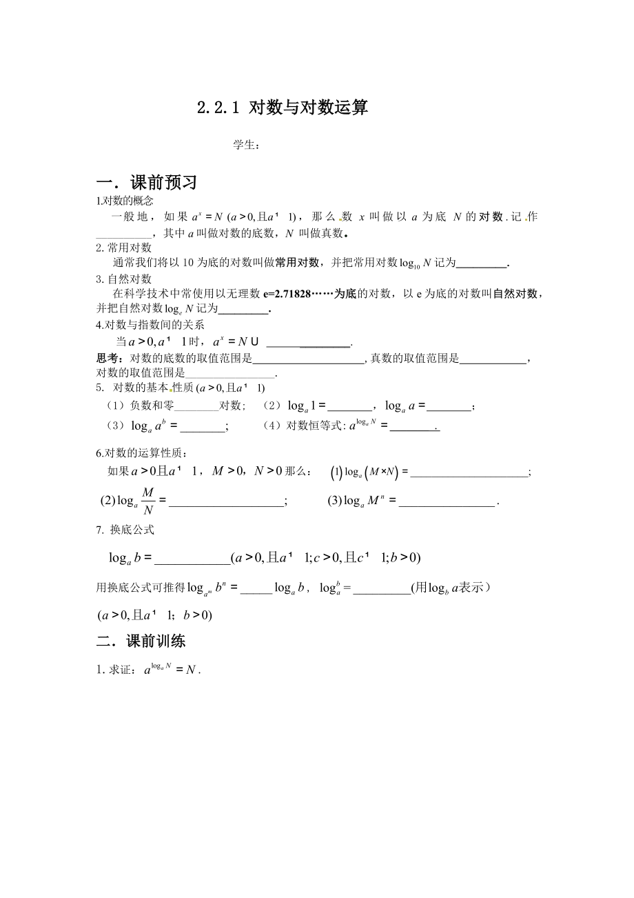 最新对数与对数运算导学案x汇编.docx_第1页