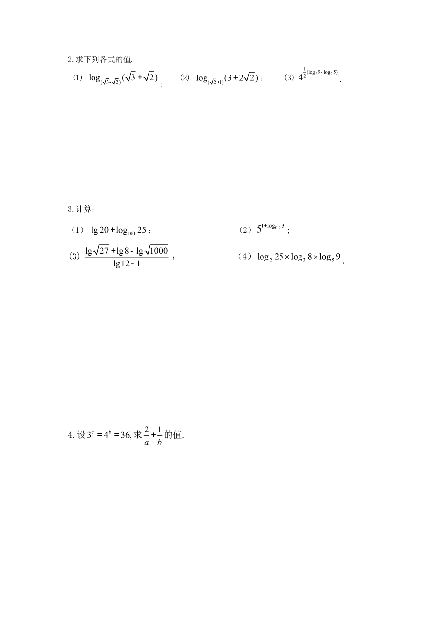 最新对数与对数运算导学案x汇编.docx_第2页