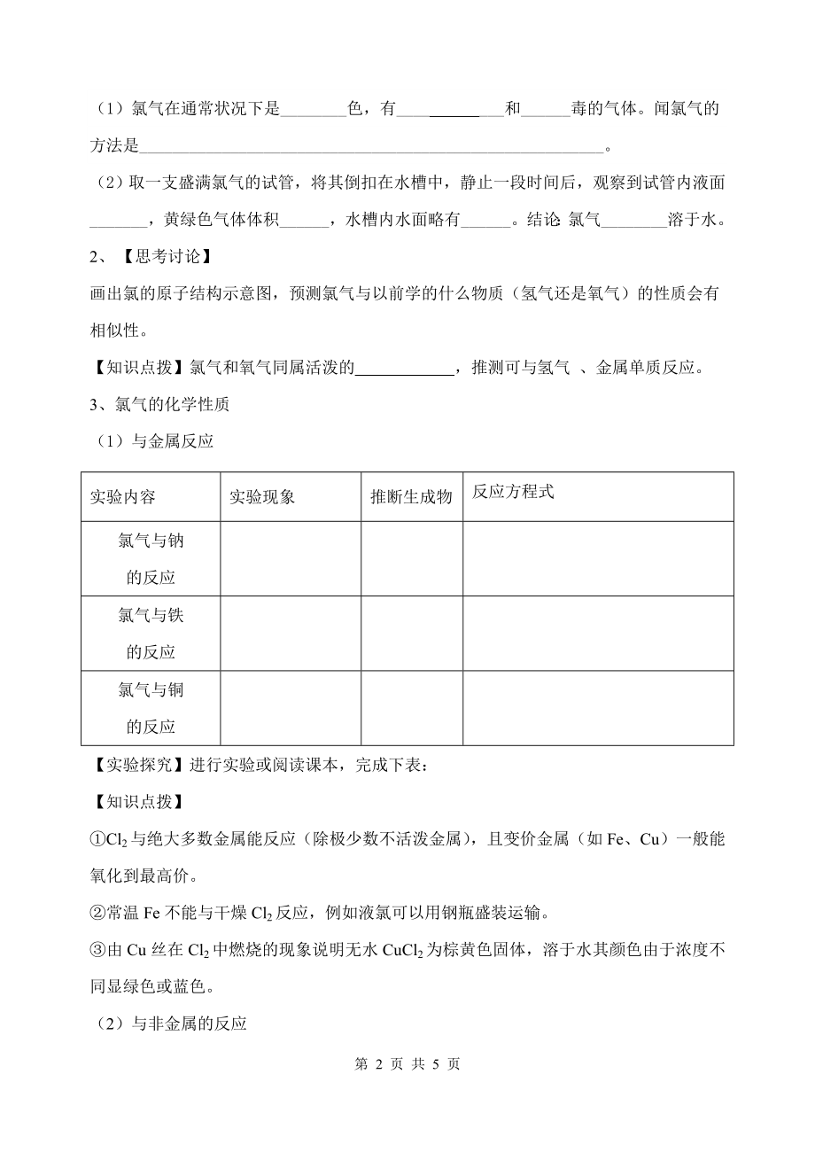 12消失的仙湖[精选文档].doc_第2页