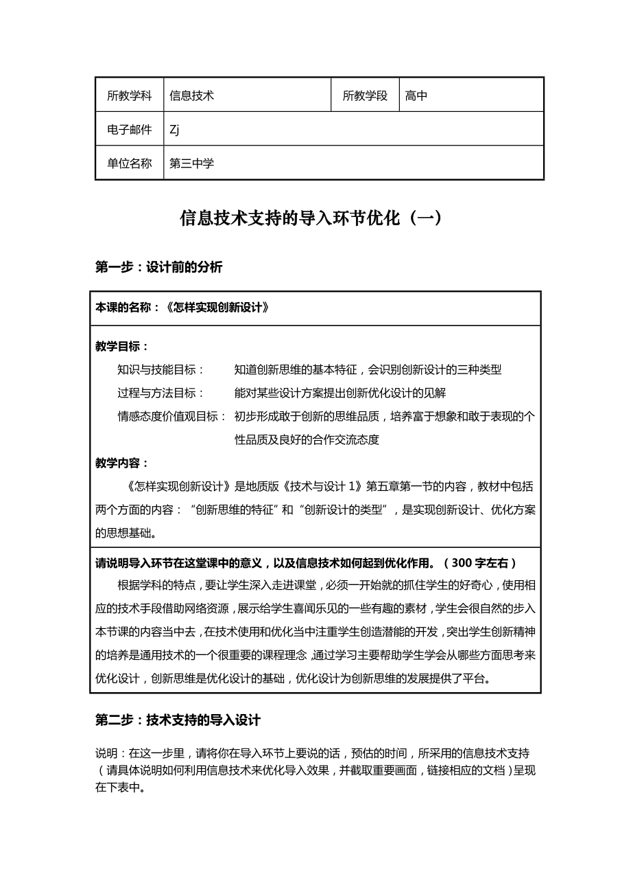 信息技术支持的教学环节优化课程作业名师制作精品教学课件.doc_第2页