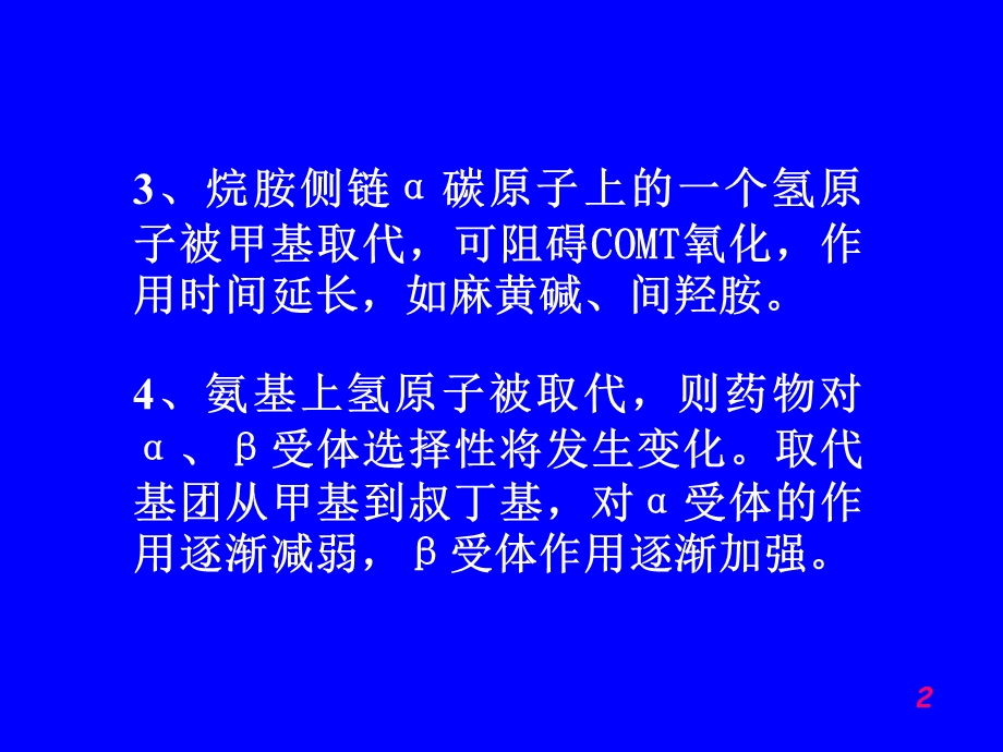 ppt8大学药理学课件文档资料.ppt_第2页