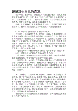 正面教育这是很高超的教育艺术[精选文档].doc