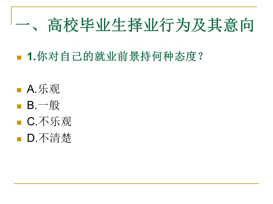 医学课件第五部分就业心理指导与调适.ppt_第3页