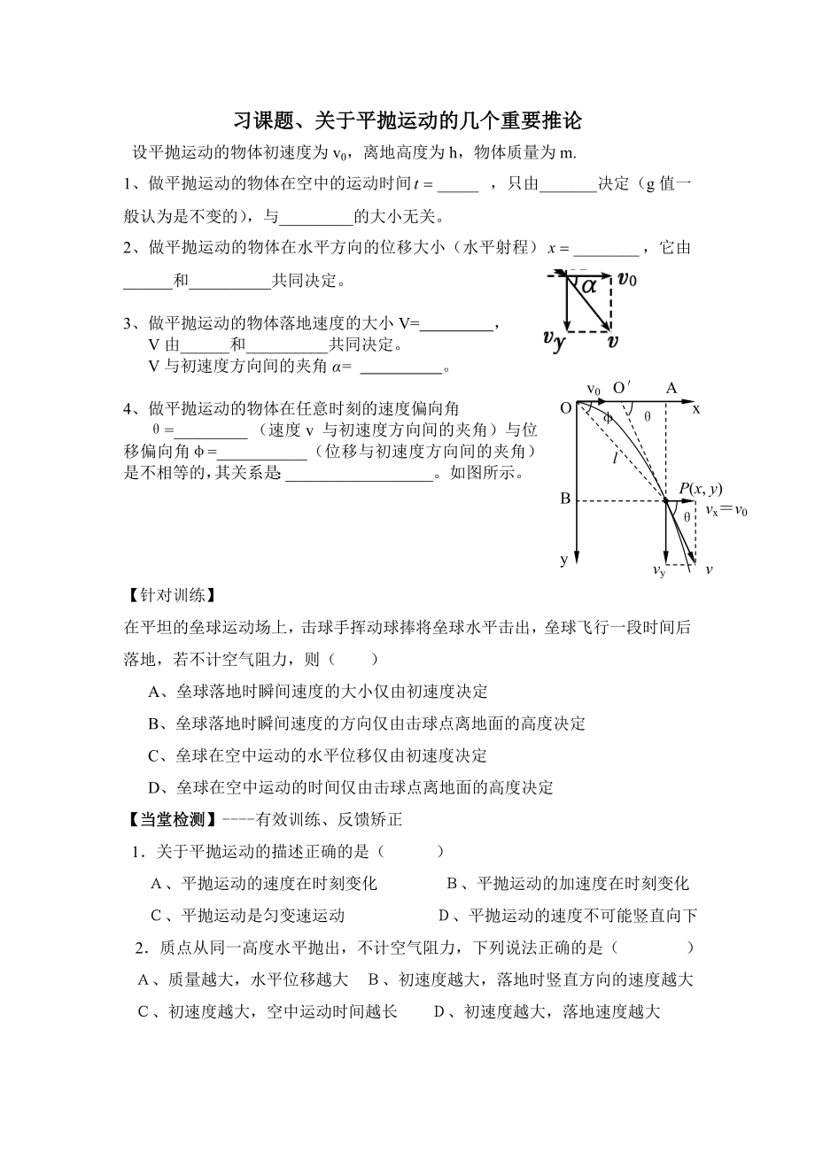 最新平抛运动习题课汇编.doc_第1页